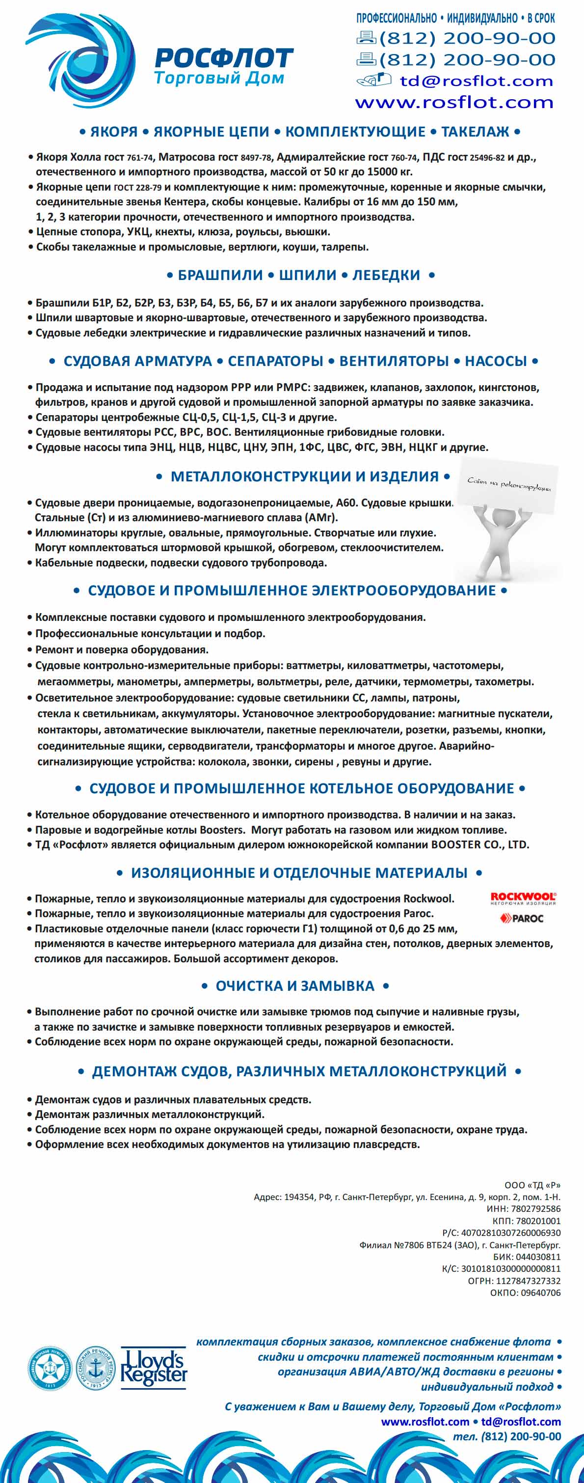 TD_Rosflot_7-812-200-90-00